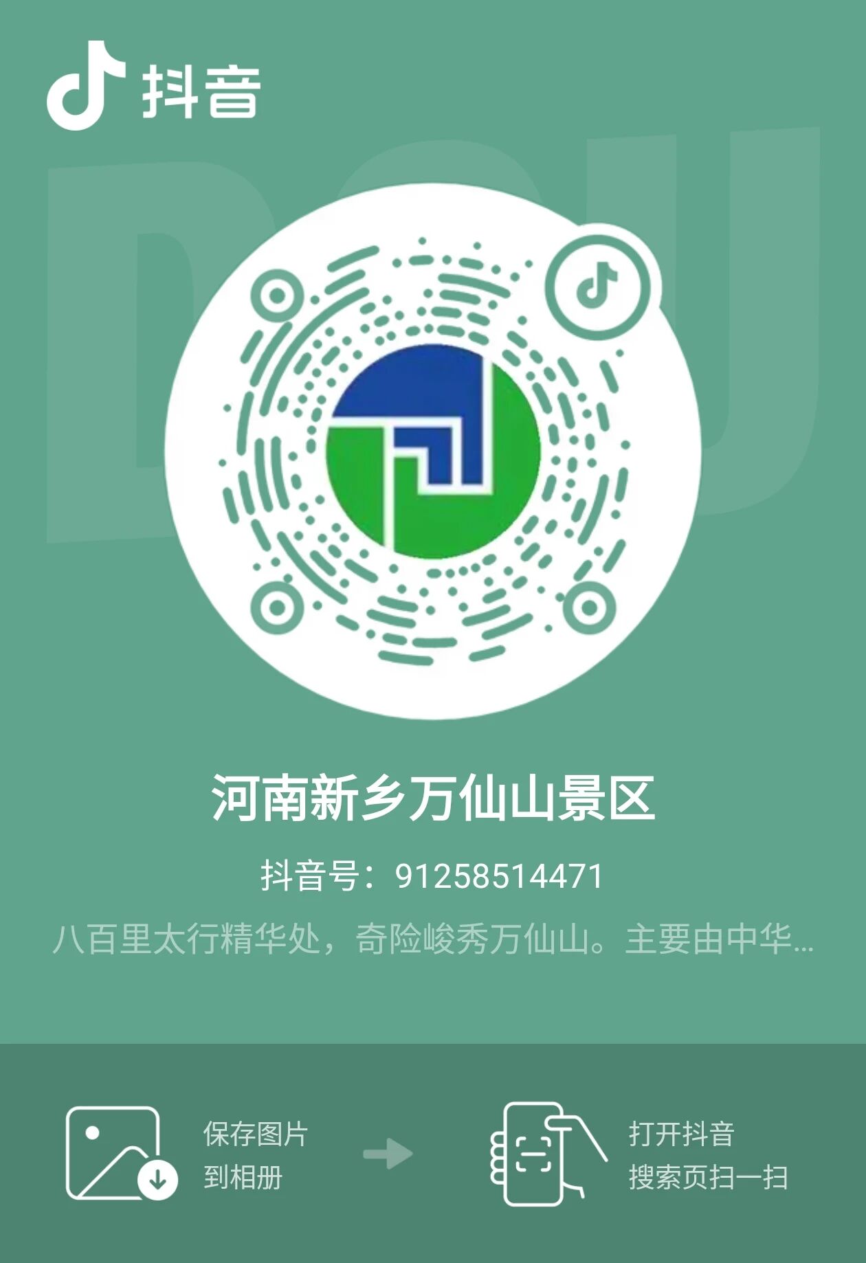 末班车福利！49.9元抢万仙山超值套票，解锁冬日限定美景