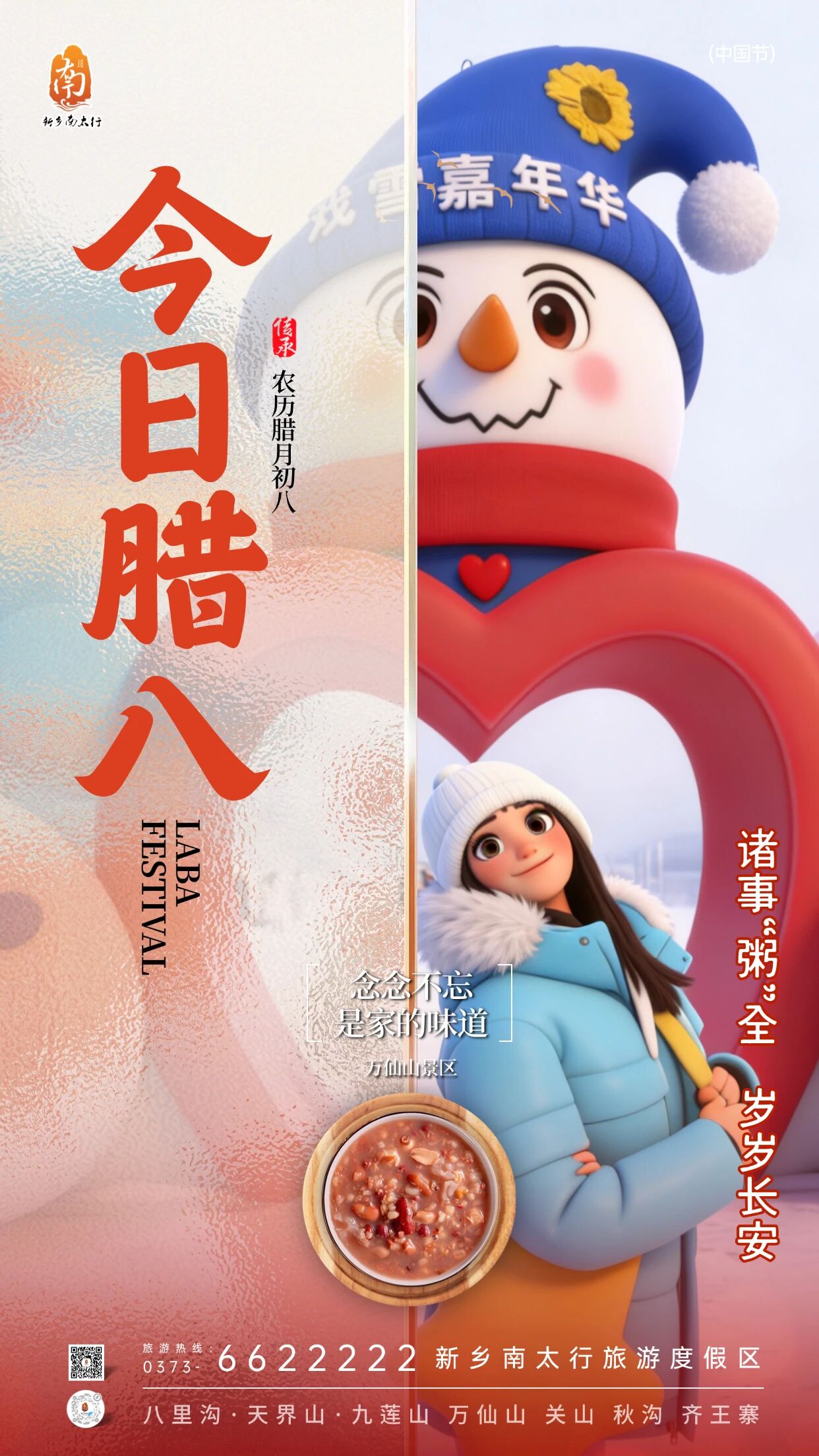 今日腊八|新乡南太行邀你解锁冬日限定“冰雪奇缘”