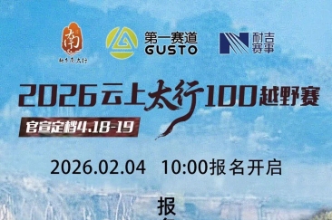 “太行山，太行了！”｜ 报名倒计时1天