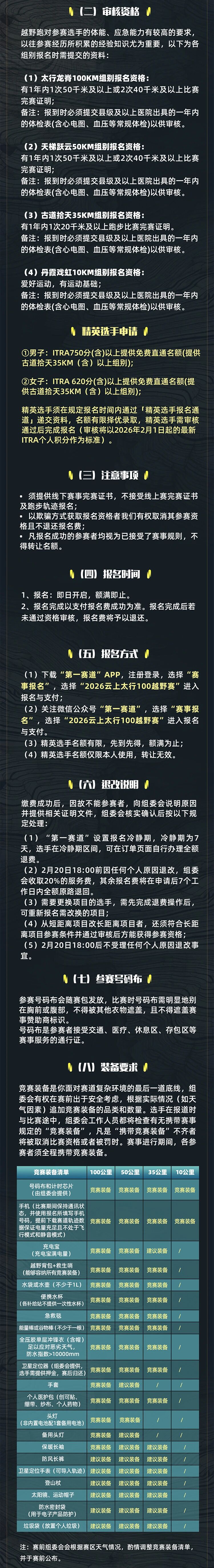 太行天下脊｜2026云上太行100越野赛 报名正式开启！