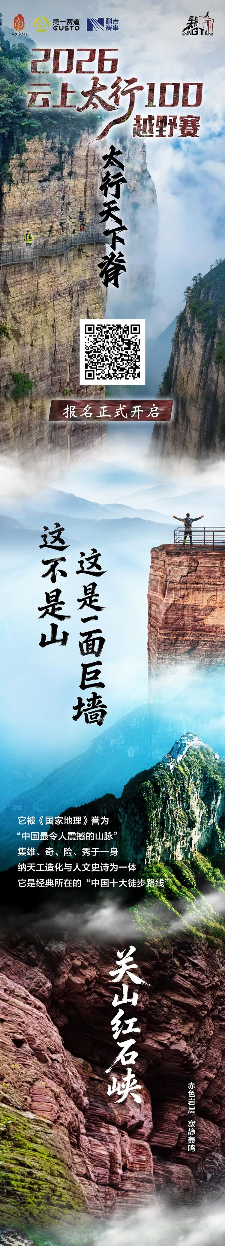 太行天下脊｜2026云上太行100越野赛 报名正式开启！