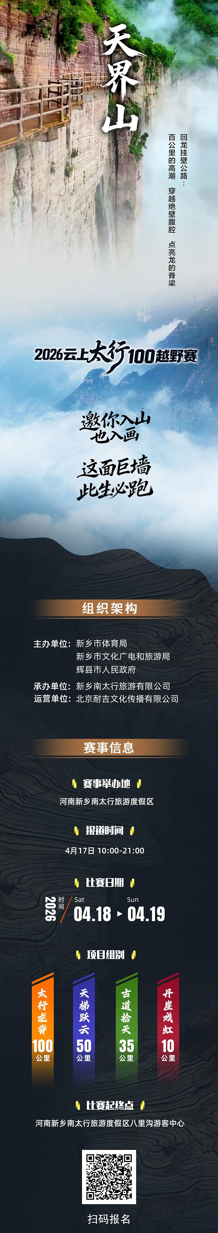 太行天下脊｜2026云上太行100越野赛 报名正式开启！