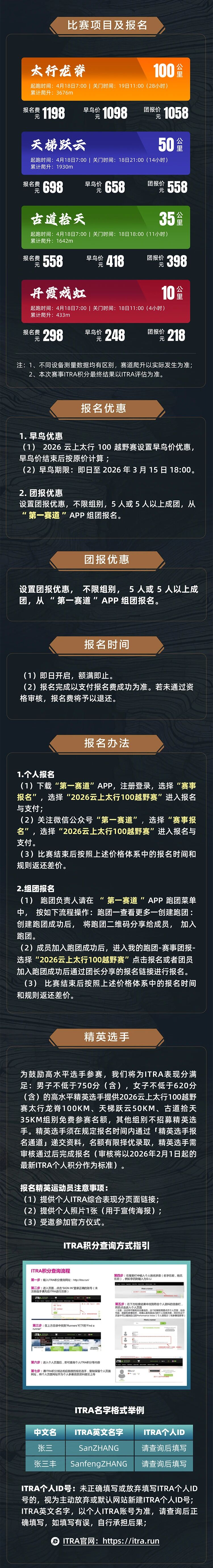太行天下脊｜2026云上太行100越野赛 报名正式开启！