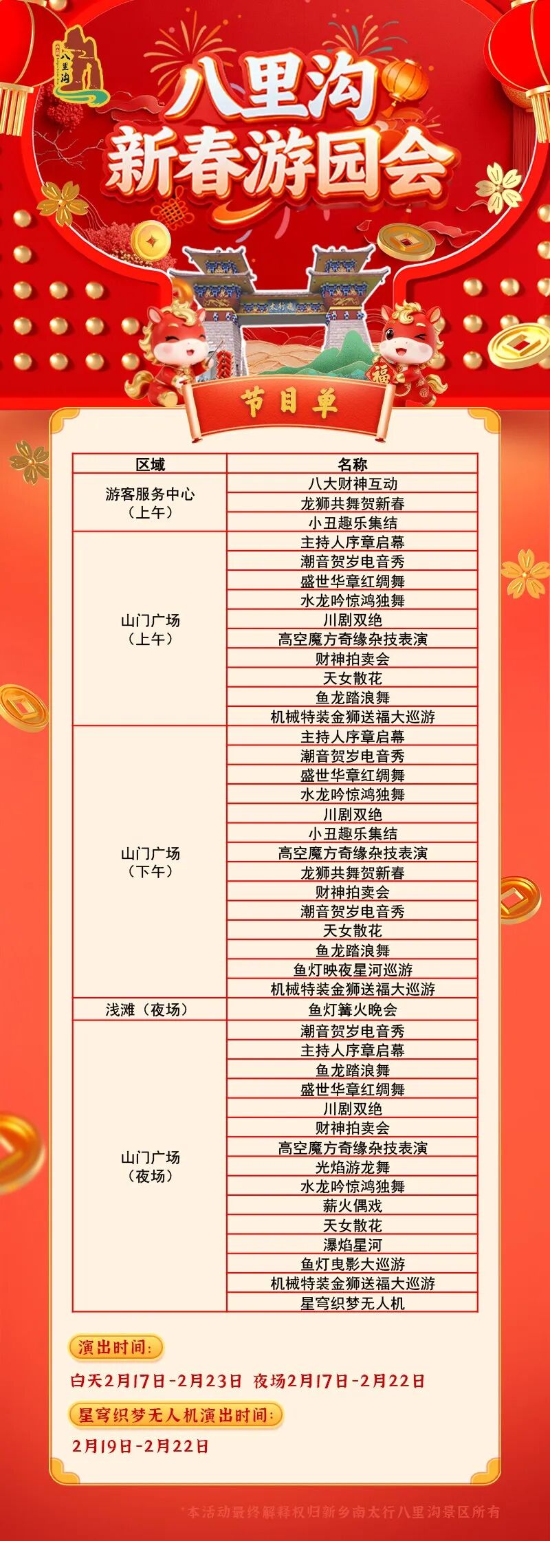 享年味 迎新春！新乡南太行带你解锁“最有味”的新春之旅