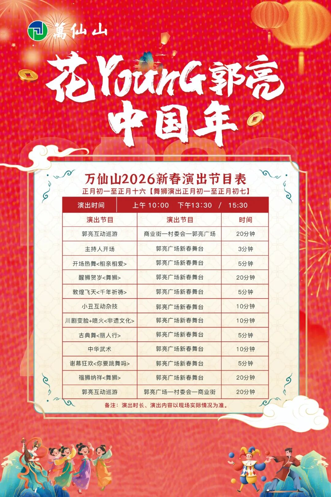 享年味 迎新春！新乡南太行带你解锁“最有味”的新春之旅