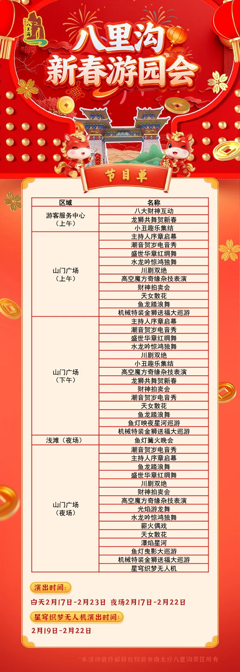 小年迎新春！春节玩法已上线，早鸟特惠抢先囤