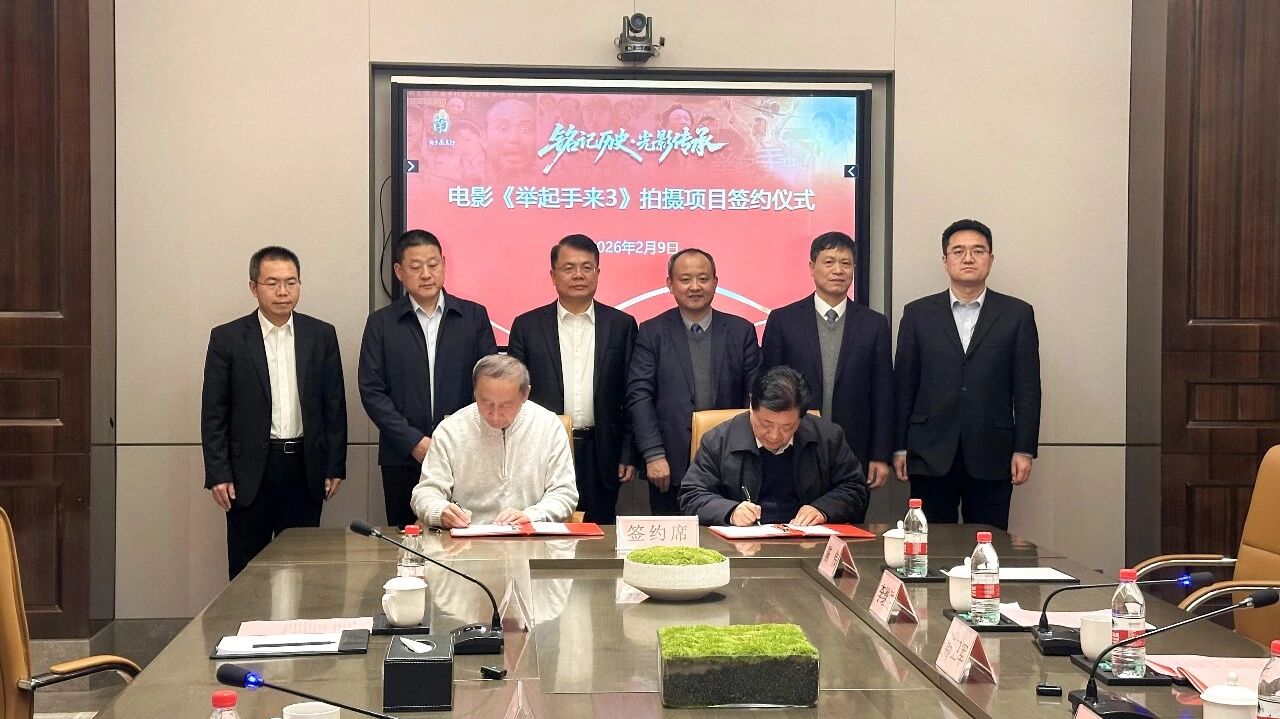 电影《举起手来3》拍摄项目正式签约 辉县市文旅融合发展再添新名片
