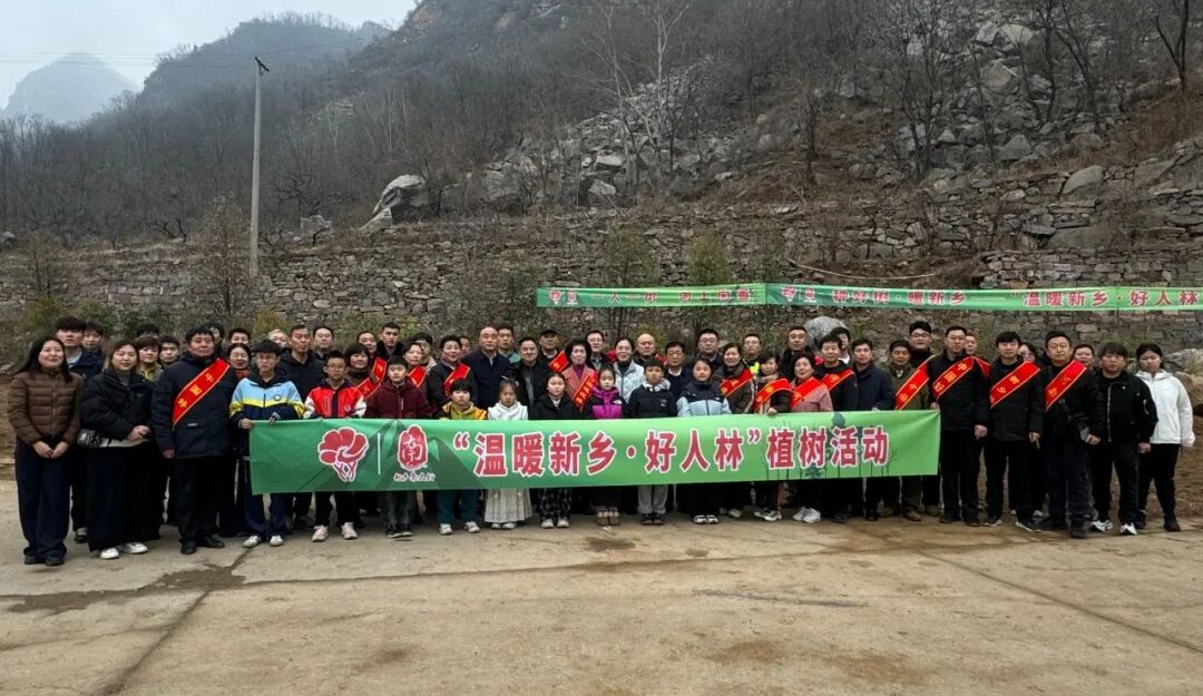 种好树·做好人——温暖新乡·好人林”植树活动在新乡南太行八里沟景区顺利举行