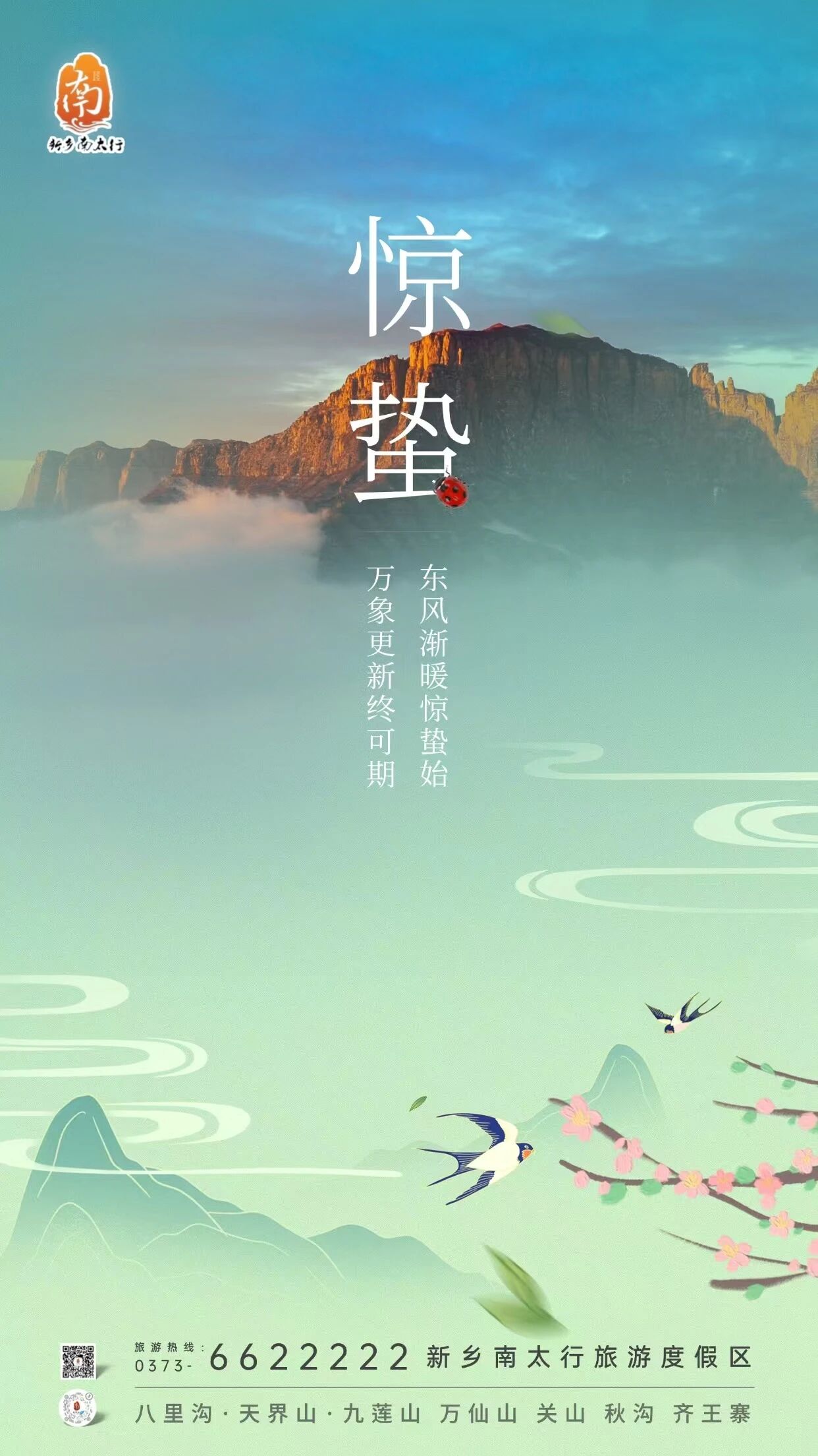 惊蛰启春|三八女神节赴新乡南太行邂逅醉美花海，福利满满！