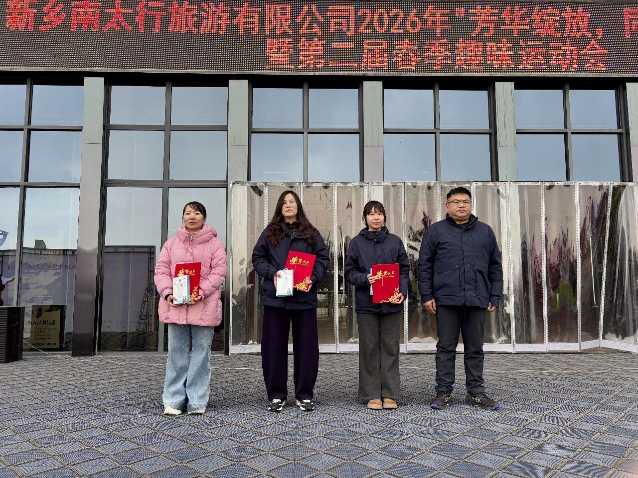 芳华绽放，同心同行！新乡南太行这场趣味运动会太燃了！