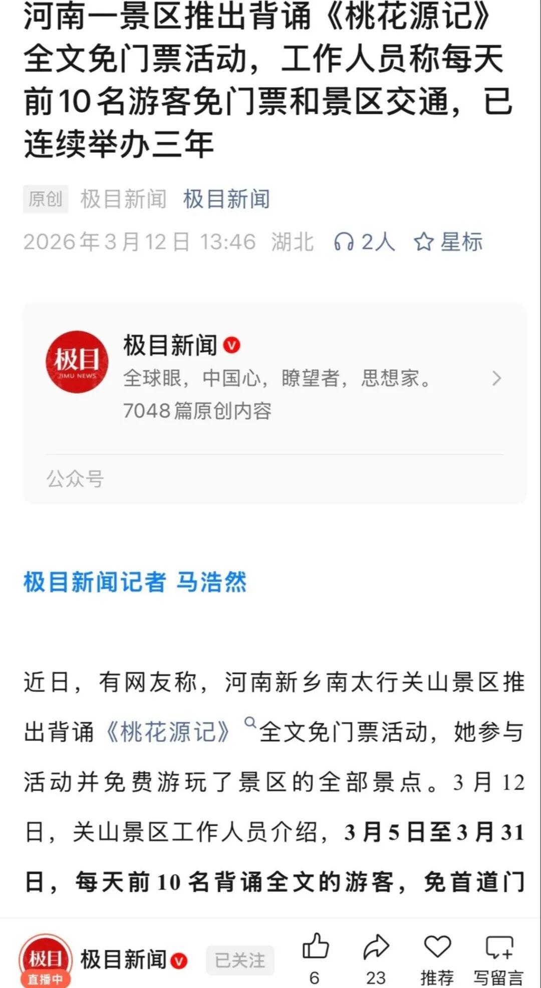 热榜第一！新乡南太行关山景区热度飙升，背诵《桃花源记》免门票畅游