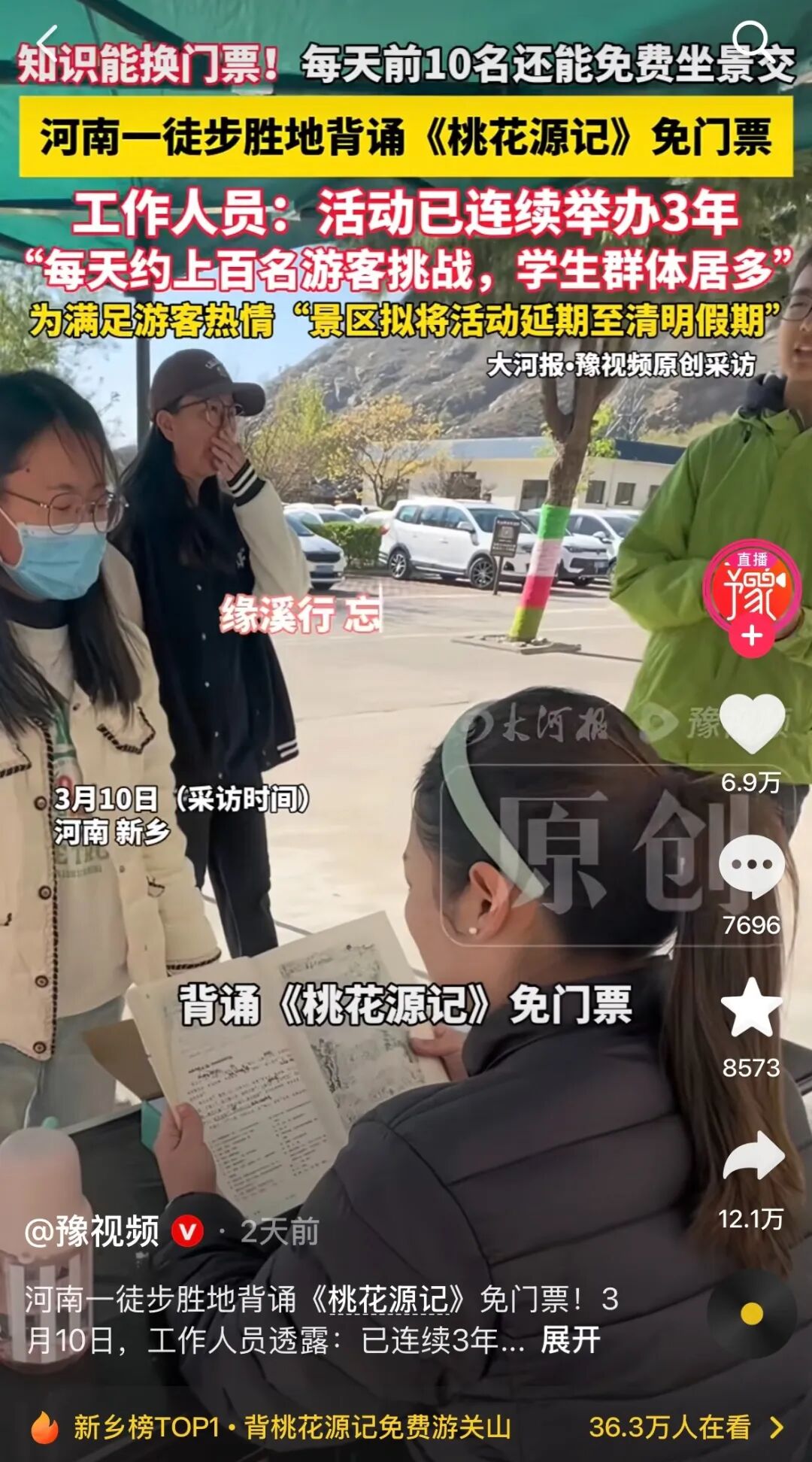 热榜第一！新乡南太行关山景区热度飙升，背诵《桃花源记》免门票畅游