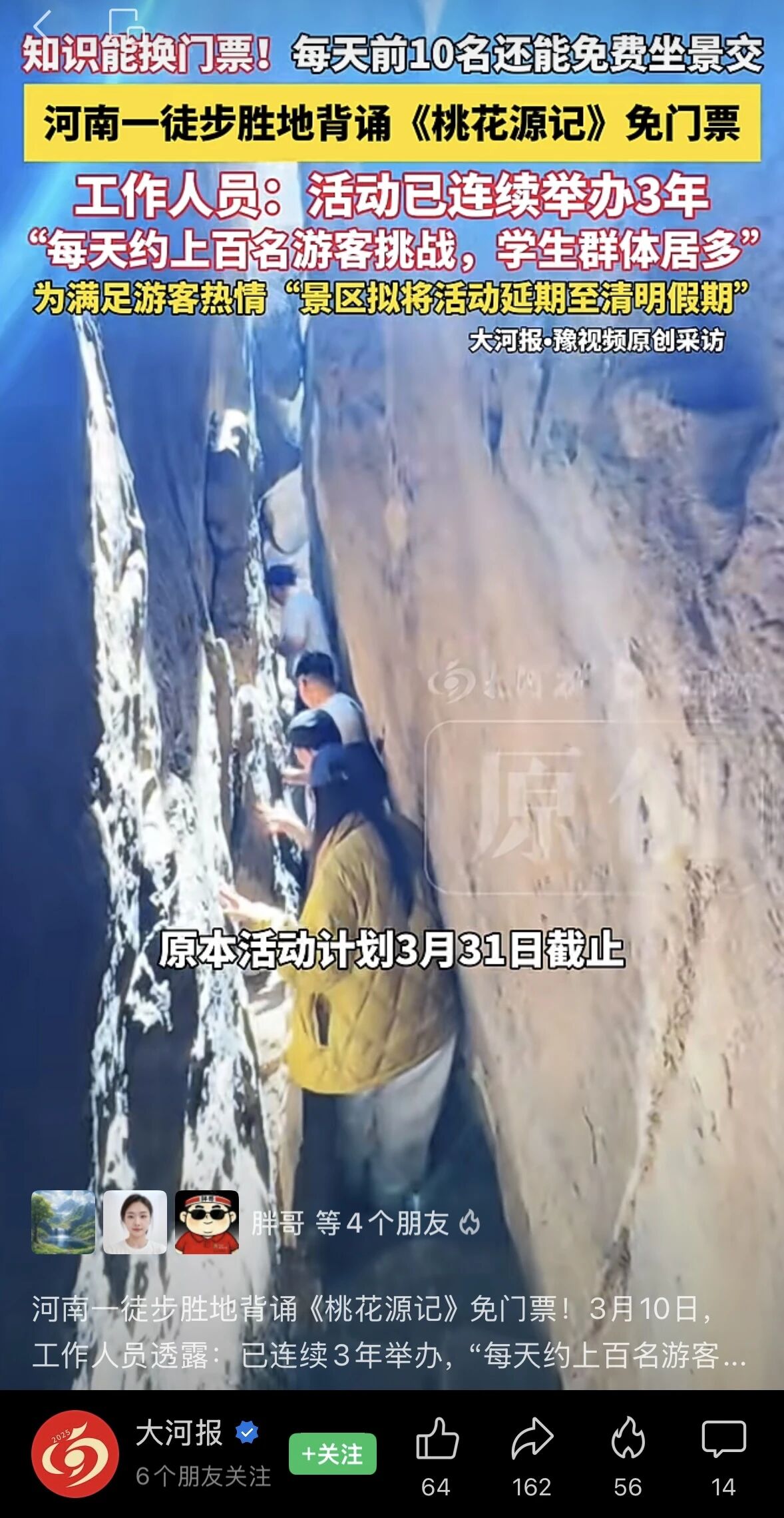 热榜第一！新乡南太行关山景区热度飙升，背诵《桃花源记》免门票畅游