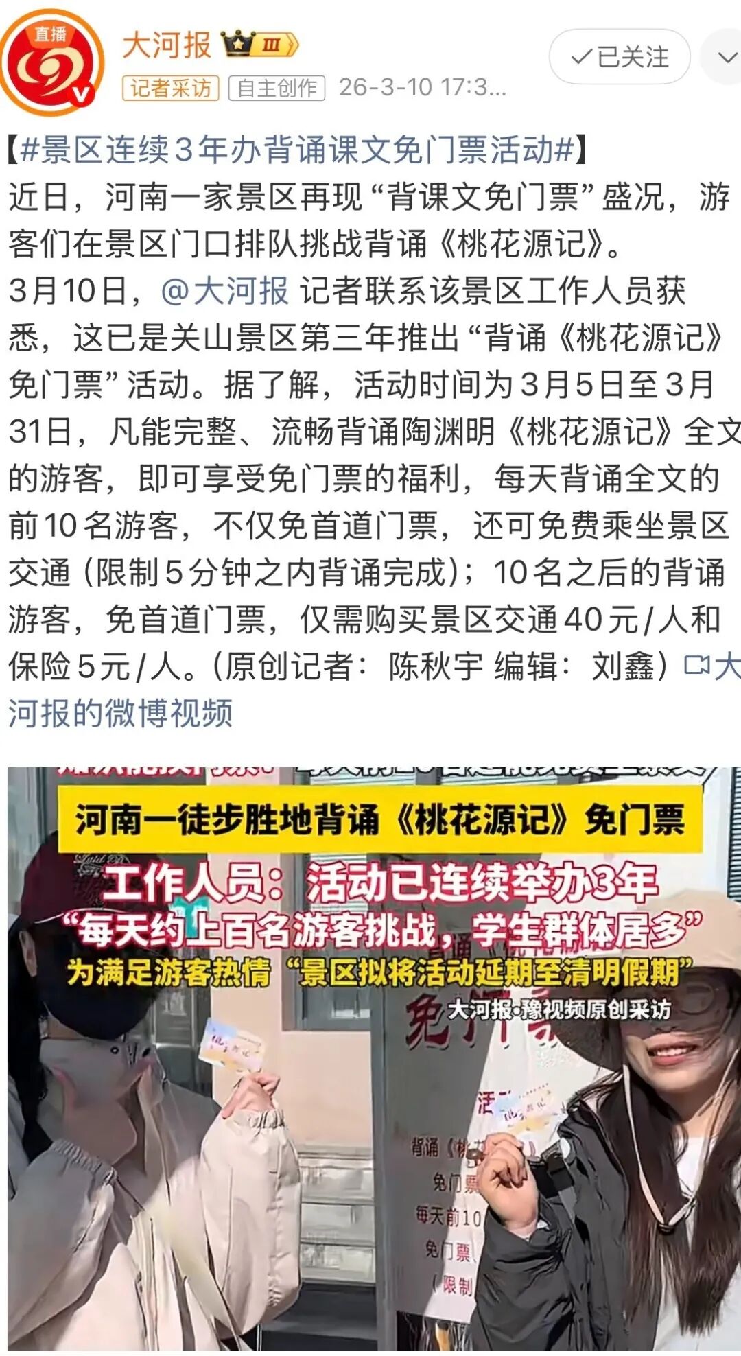 热榜第一！新乡南太行关山景区热度飙升，背诵《桃花源记》免门票畅游
