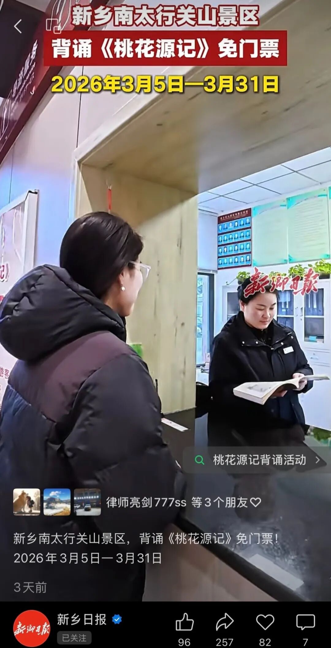 热榜第一！新乡南太行关山景区热度飙升，背诵《桃花源记》免门票畅游