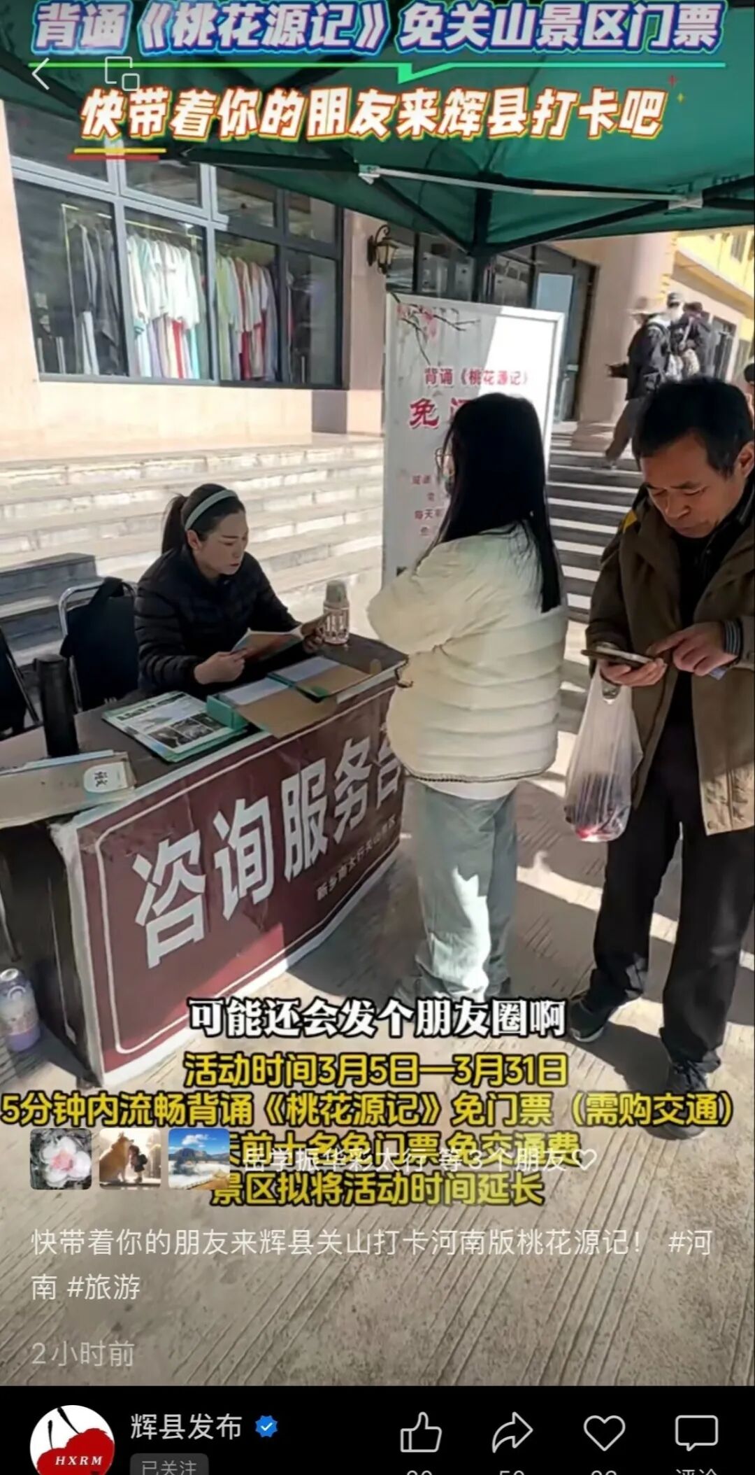 热榜第一！新乡南太行关山景区热度飙升，背诵《桃花源记》免门票畅游