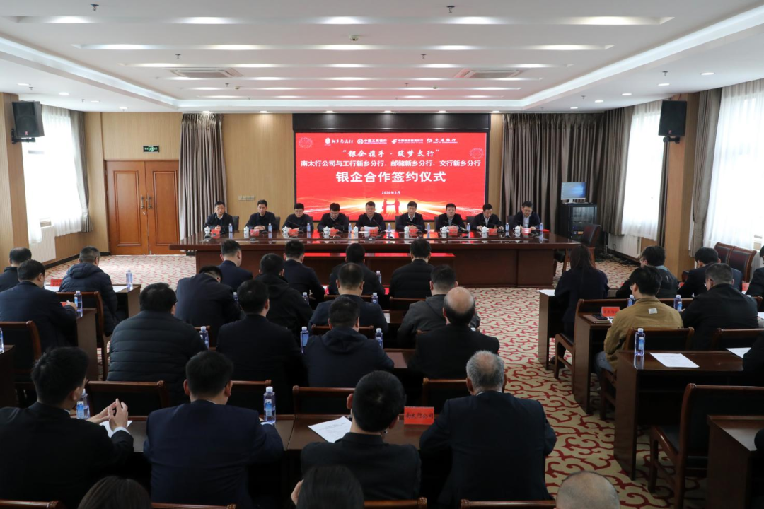 “银企携手·筑梦太行”新乡南太行旅游有限公司与邮储银行、工商银行、交通银行银企合作签约仪式举行 “银企携手·筑梦太行”新乡南太行旅游有限公司与邮储银行、工商银行、交通银行银企合作签约仪式举行