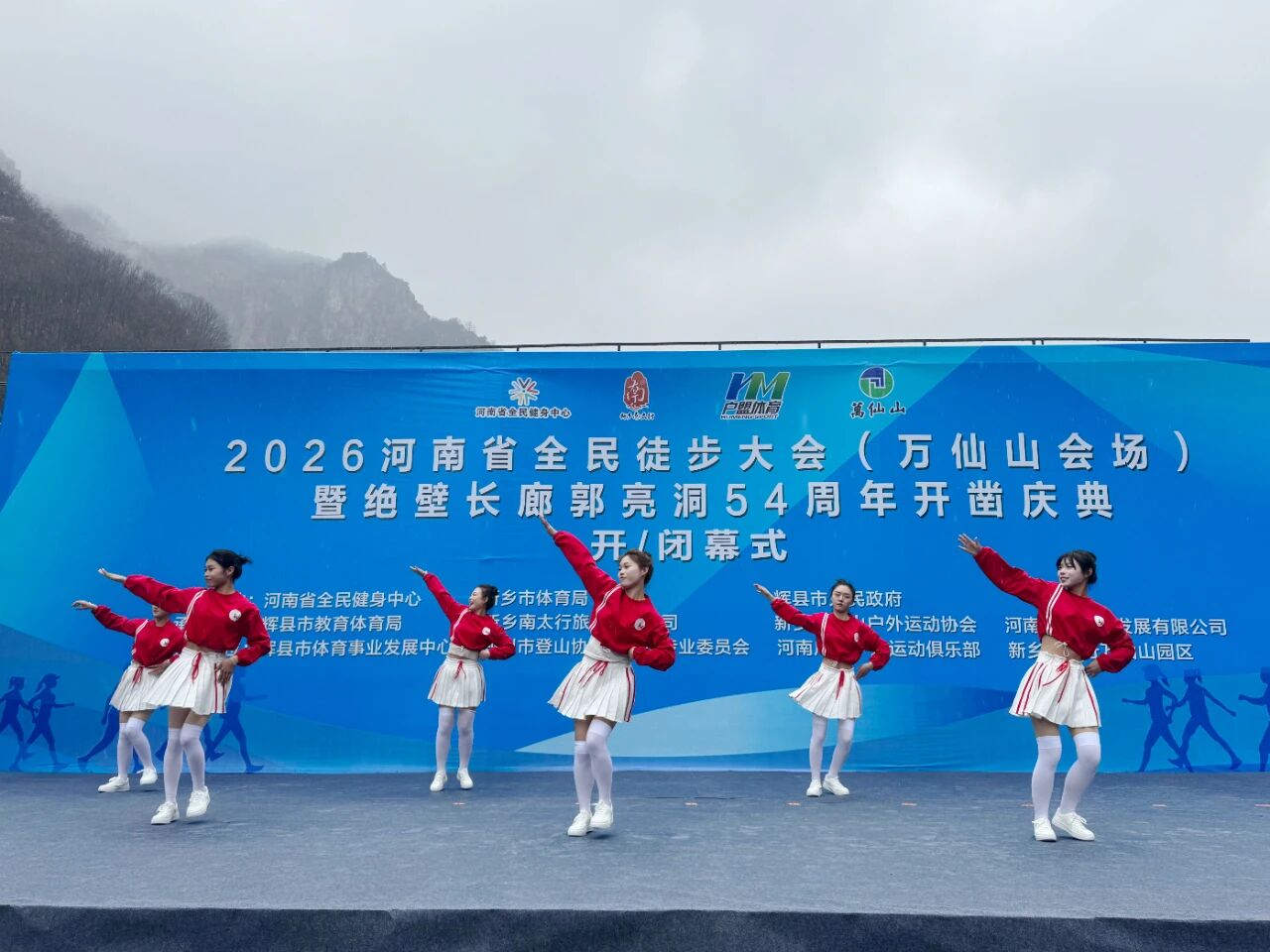 2026河南省全民徒步大会(万仙山会场)暨郭亮绝壁长廊开凿54周年庆典活动盛大开幕 2026河南省全民徒步大会(万仙山会场)暨郭亮绝壁长廊开凿54周年庆典活动盛大开幕