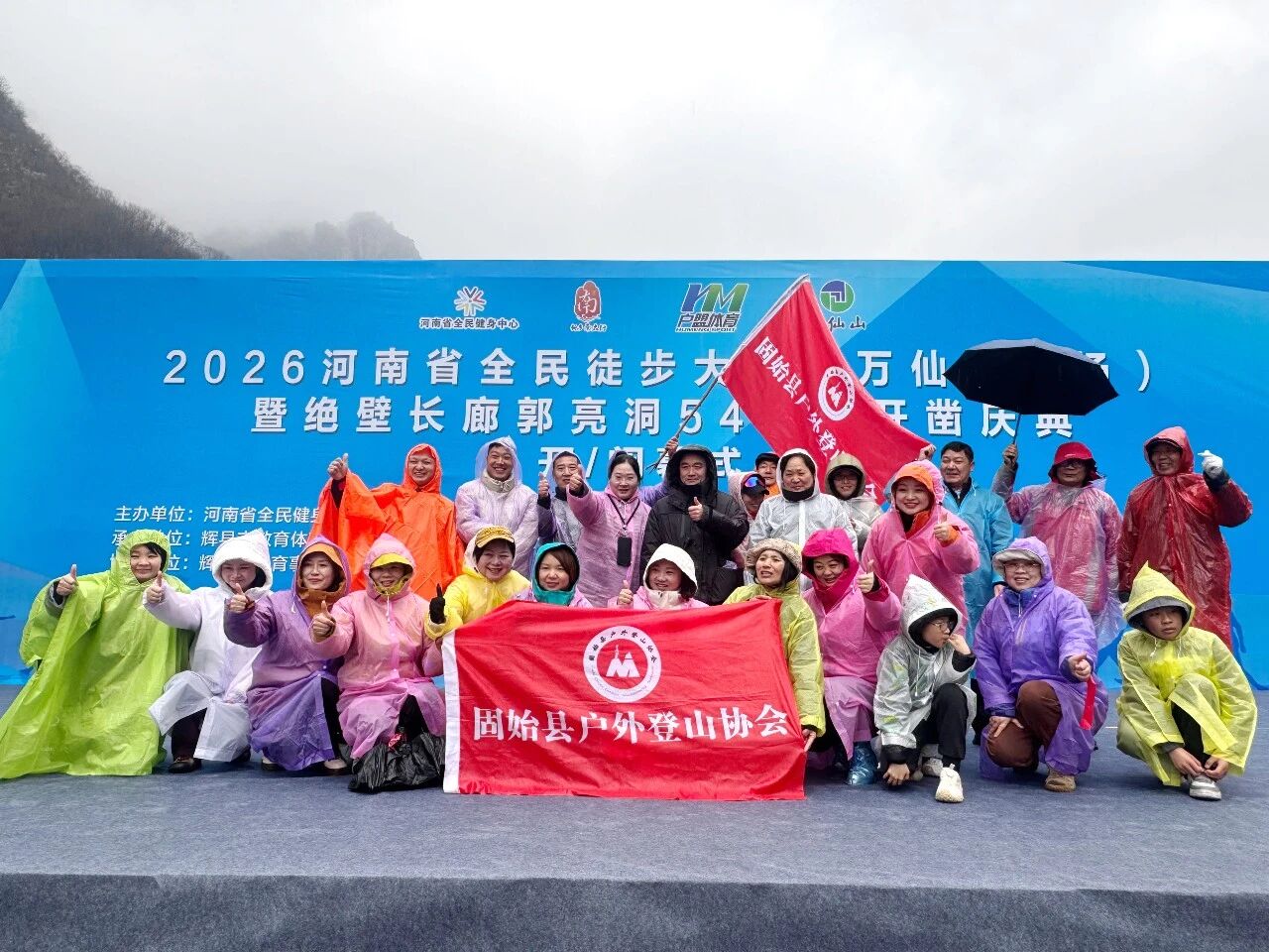 2026河南省全民徒步大会(万仙山会场)暨郭亮绝壁长廊开凿54周年庆典活动盛大开幕 2026河南省全民徒步大会(万仙山会场)暨郭亮绝壁长廊开凿54周年庆典活动盛大开幕