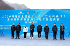 2026河南省全民徒步大会(万仙山会场)暨郭亮绝壁长廊开凿54周年庆典活动盛大开幕