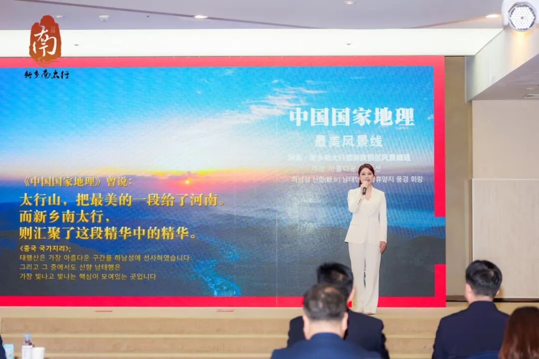 太行之巅闪耀韩国首尔!新乡南太行赴韩文旅交流,开启跨境新篇章 太行之巅闪耀韩国首尔!新乡南太行赴韩文旅交流,开启跨境新篇章