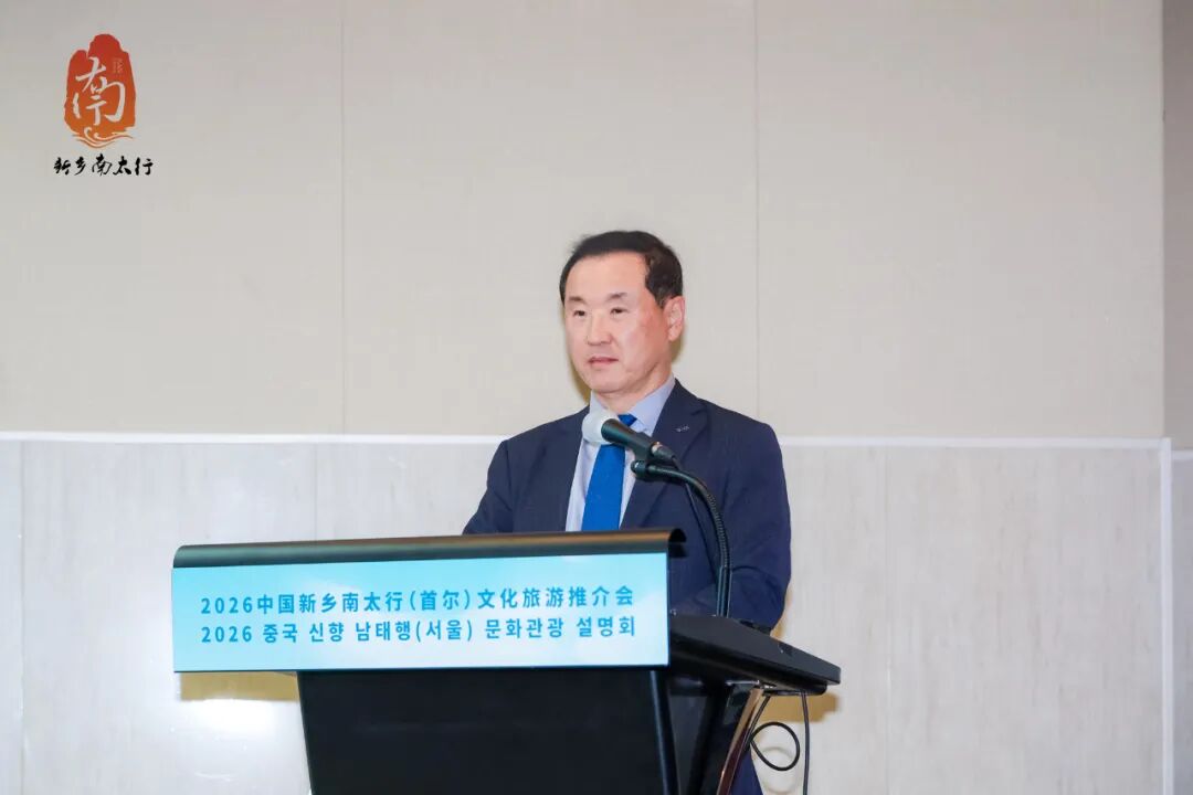 太行之巅闪耀韩国首尔!新乡南太行赴韩文旅交流,开启跨境新篇章 太行之巅闪耀韩国首尔!新乡南太行赴韩文旅交流,开启跨境新篇章