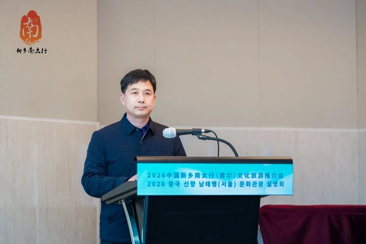 太行之巅闪耀韩国首尔!新乡南太行赴韩文旅交流,开启跨境新篇章 太行之巅闪耀韩国首尔!新乡南太行赴韩文旅交流,开启跨境新篇章