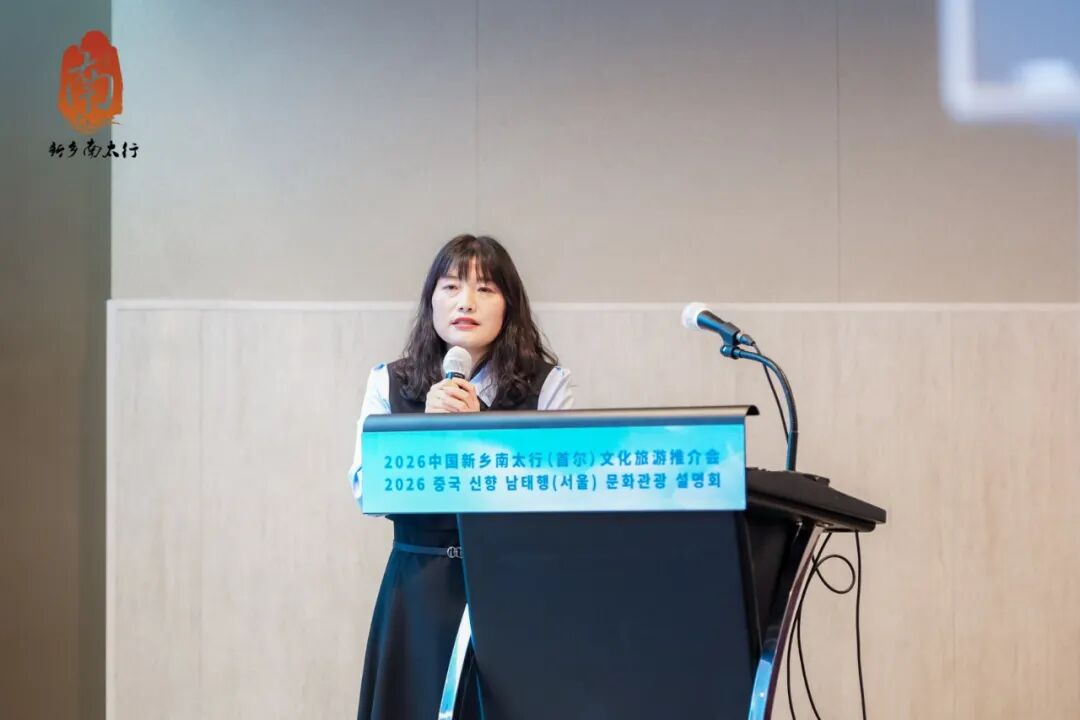 太行之巅闪耀韩国首尔!新乡南太行赴韩文旅交流,开启跨境新篇章 太行之巅闪耀韩国首尔!新乡南太行赴韩文旅交流,开启跨境新篇章