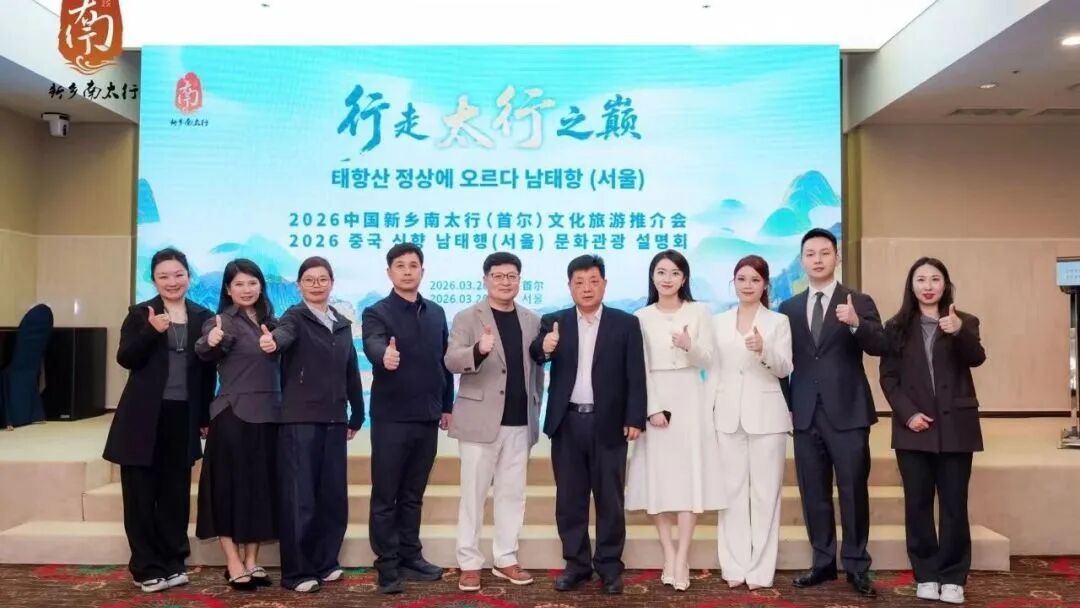 从太行山到韩国首尔：新乡南太行的“企业出海”新答卷