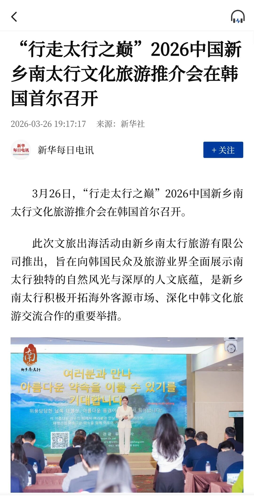 从太行山到韩国首尔：新乡南太行的“企业出海”新答卷