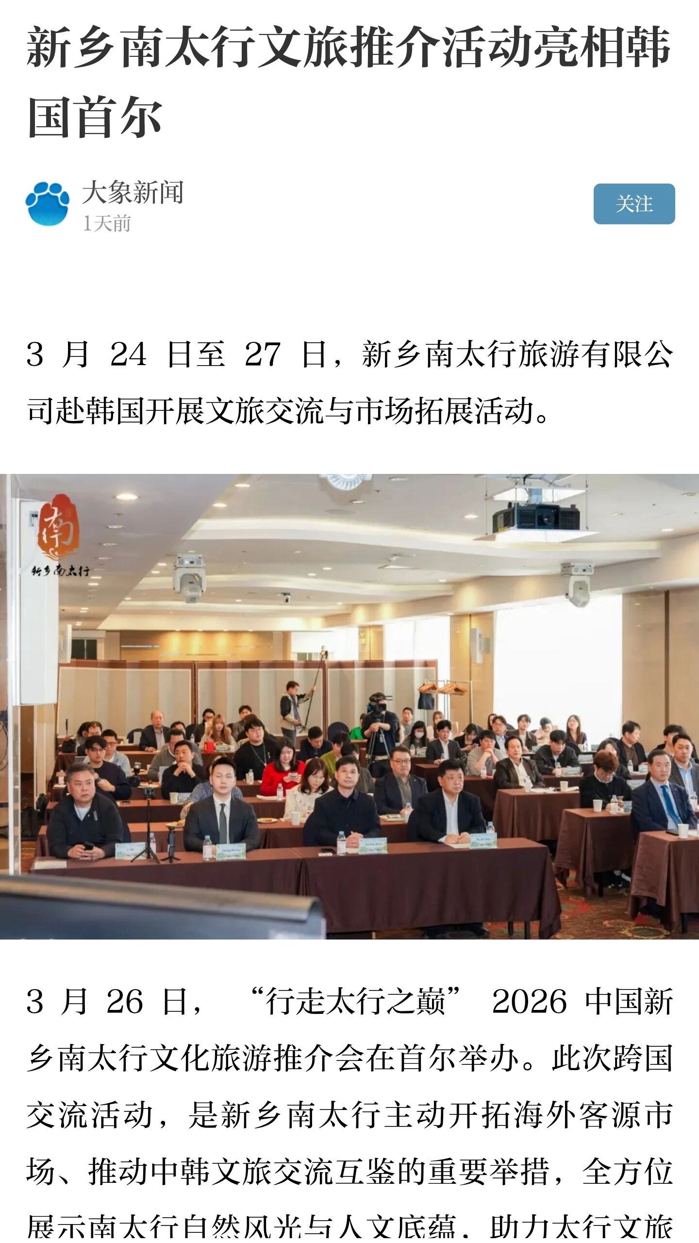 从太行山到韩国首尔：新乡南太行的“企业出海”新答卷