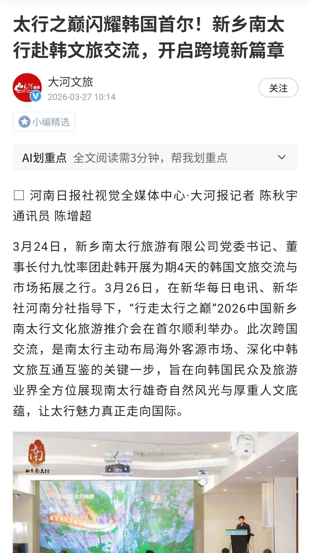 从太行山到韩国首尔：新乡南太行的“企业出海”新答卷