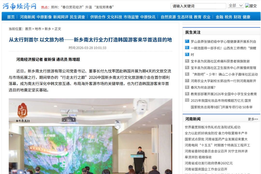 从太行山到韩国首尔：新乡南太行的“企业出海”新答卷