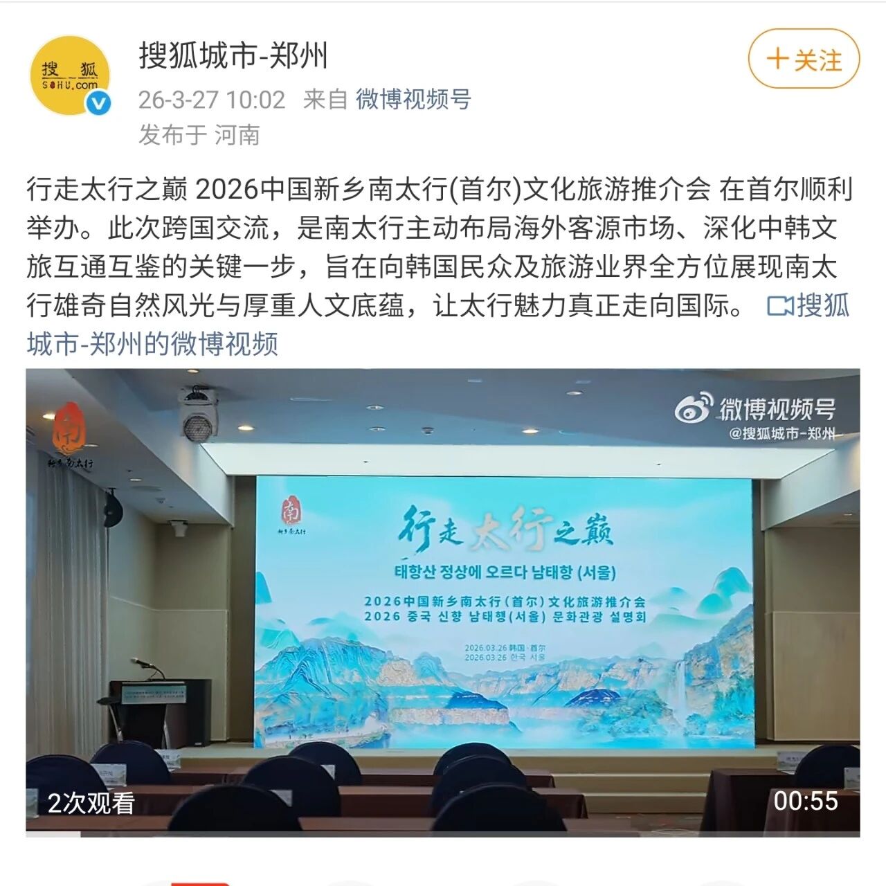 从太行山到韩国首尔：新乡南太行的“企业出海”新答卷