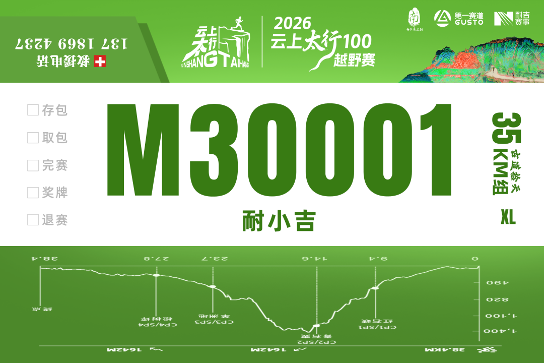 赛事周狂欢！云上太行本周开跑，凭号码布解锁新乡南太行所有春日浪漫