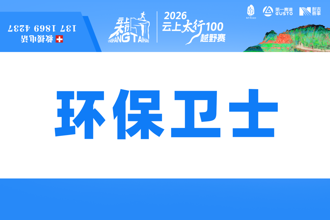赛事周狂欢！云上太行本周开跑，凭号码布解锁新乡南太行所有春日浪漫