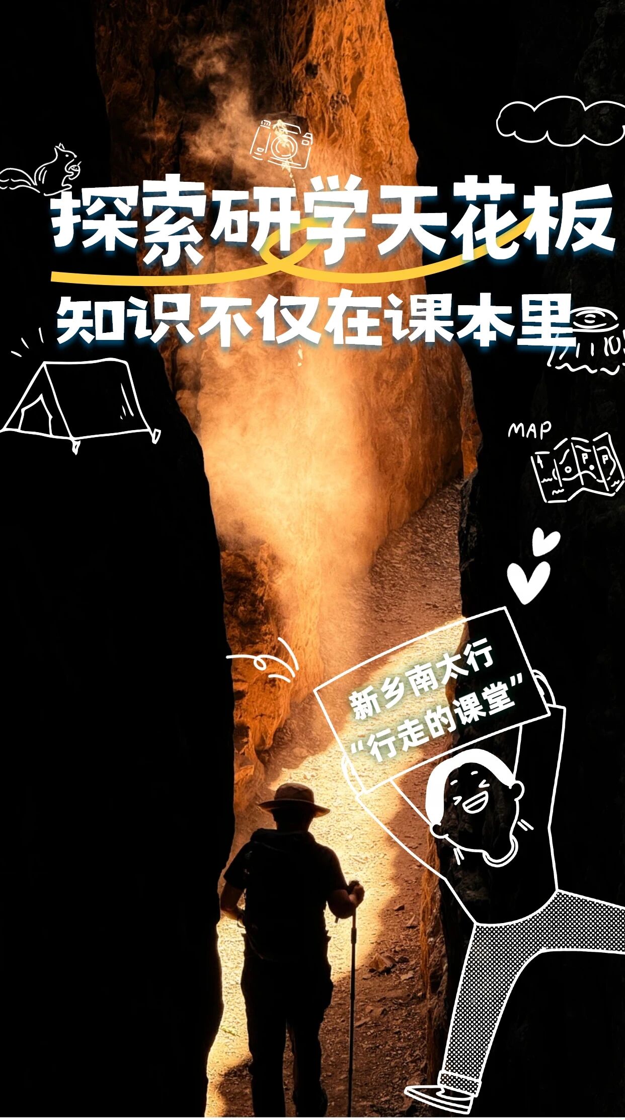 宝藏研学天花板!知识不仅在课本里,新乡南太行全是“行走的课堂” 宝藏研学天花板!知识不仅在课本里,新乡南太行全是“行走的课堂”