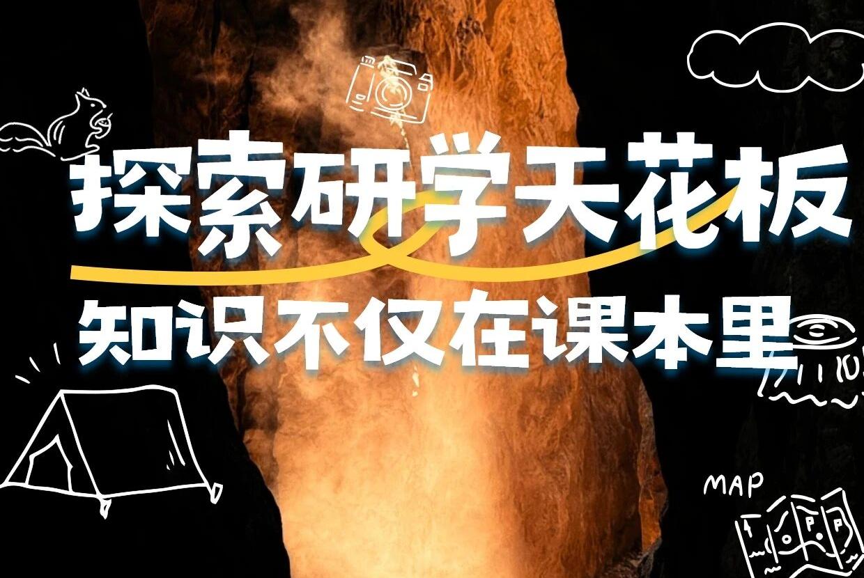 宝藏研学天花板！知识不仅在课本里，新乡南太行全是“行走的课堂”
