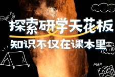 宝藏研学天花板!知识不仅在课本里,新乡南太行全是“行走的课堂”