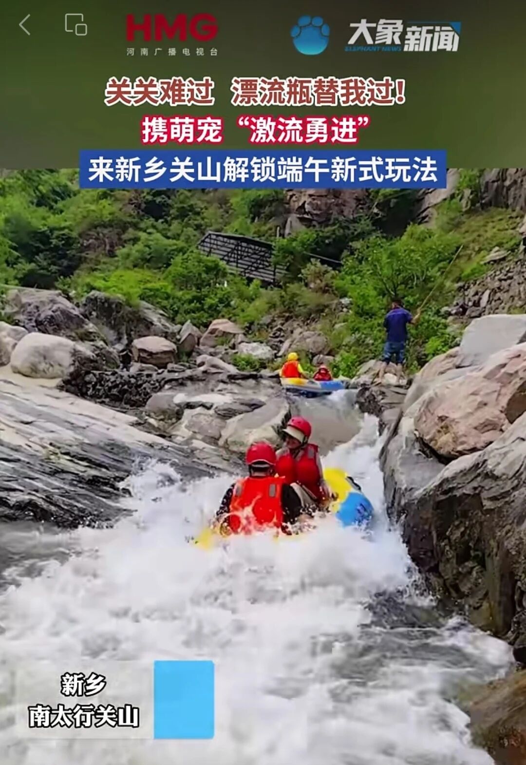 央视聚焦，抖音热榜TOP1，新乡南太行端午火爆出圈，暖心服务实力圈粉！