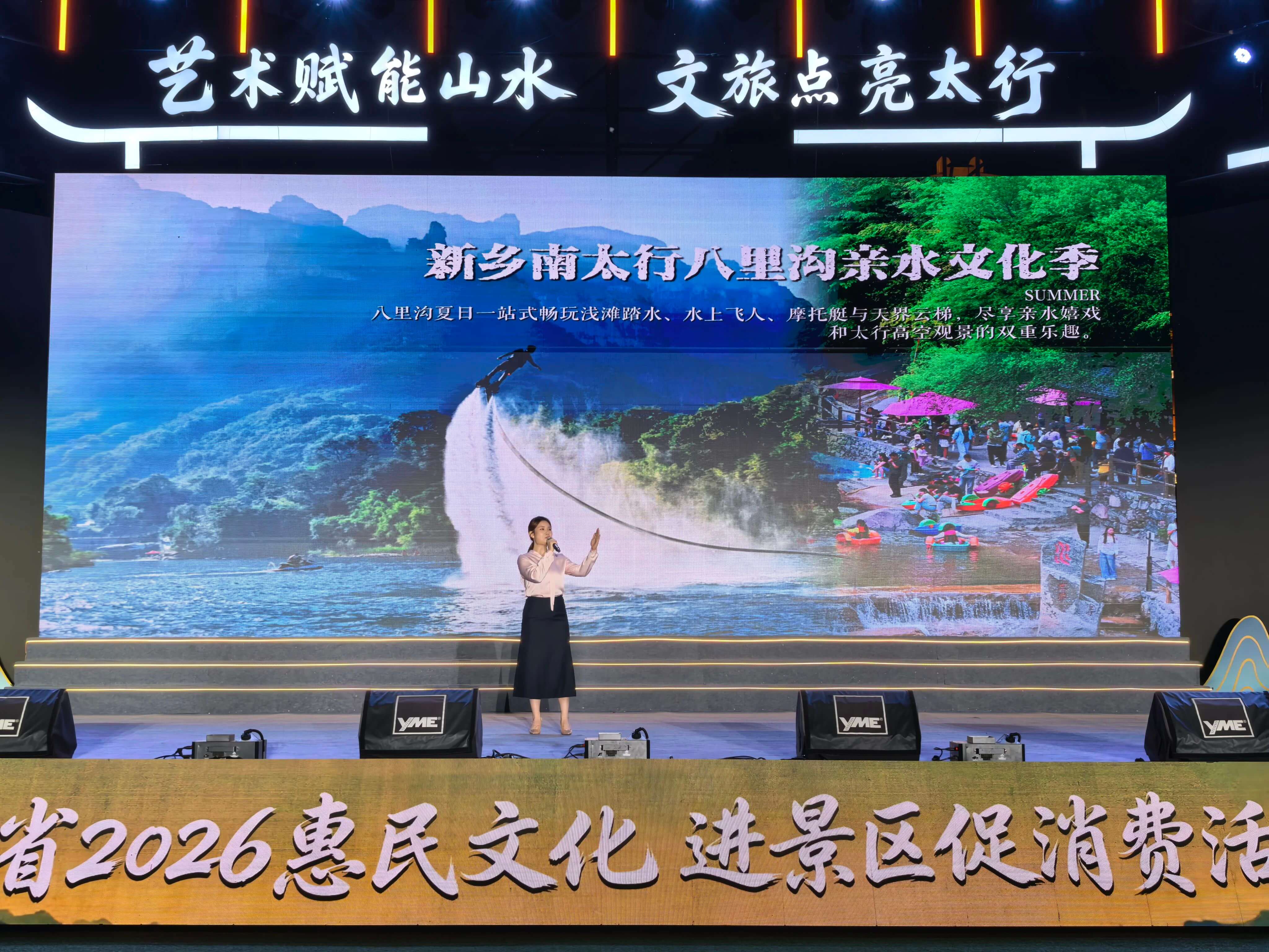 豫出彩·一起来|河南省2026惠民文化进景区促消费活动在新乡南太行八里沟景区启幕！