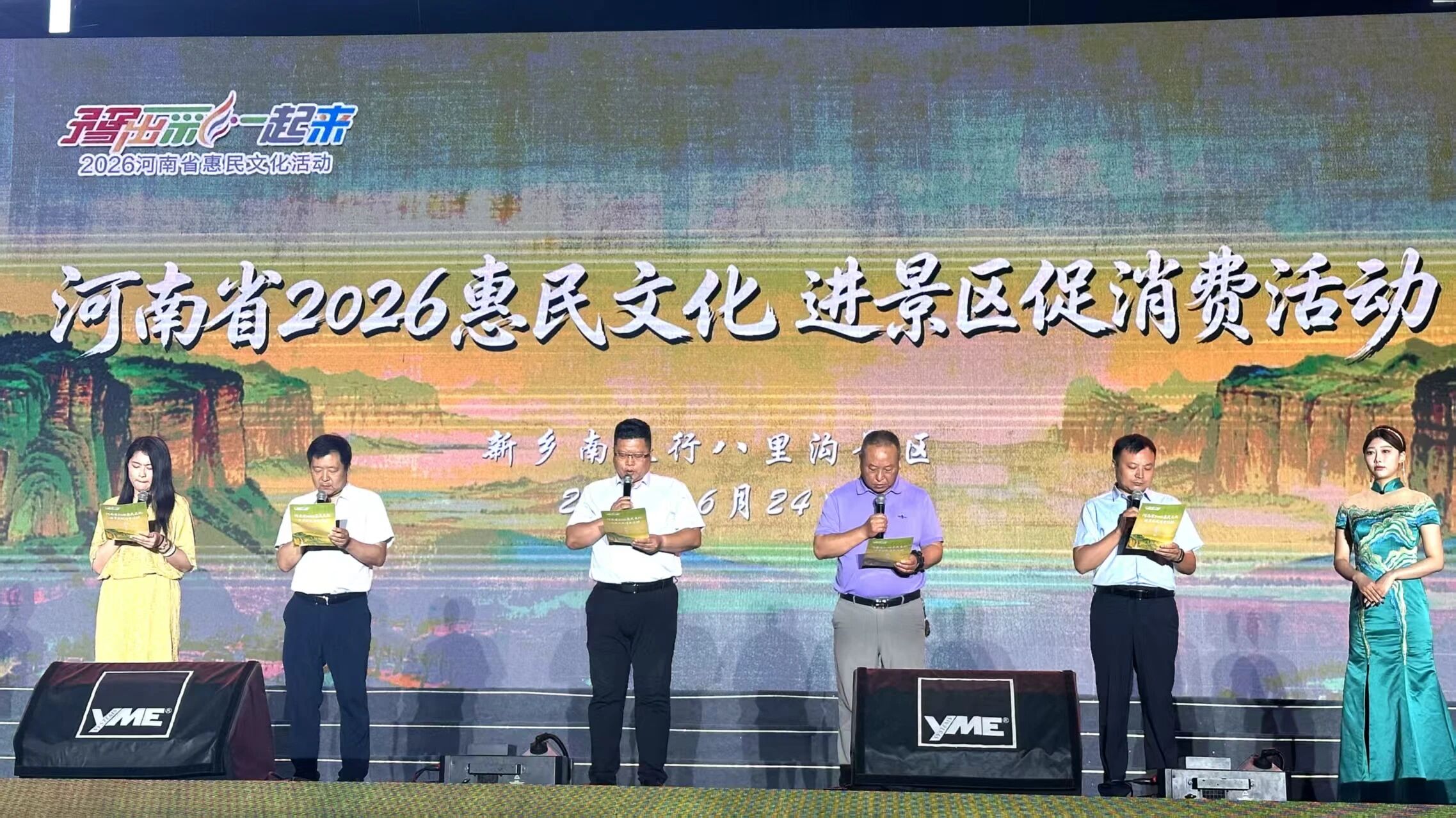 豫出彩·一起来|河南省2026惠民文化进景区促消费活动在新乡南太行八里沟景区启幕！