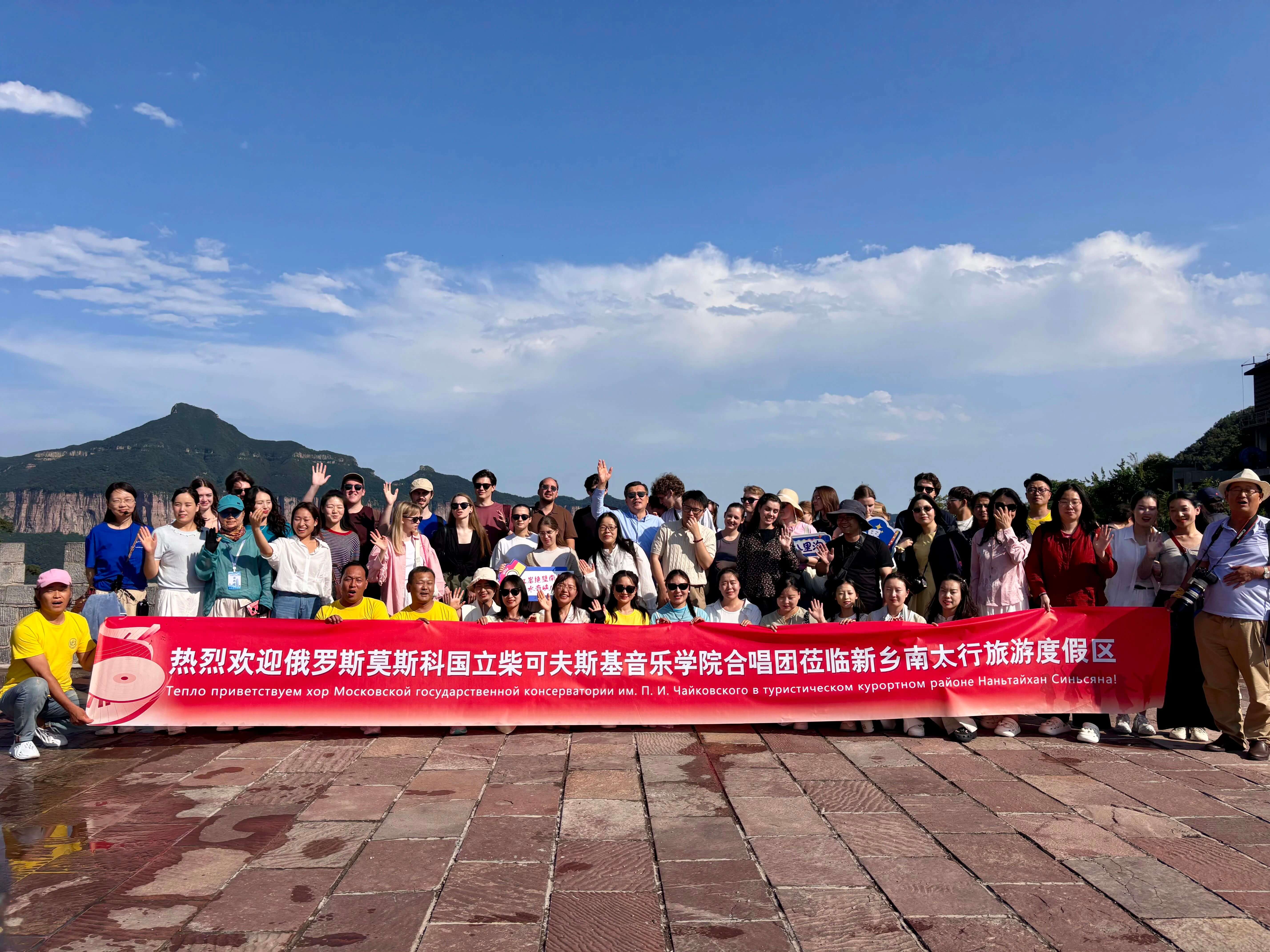 美育共融 和声共鸣|俄罗斯莫斯科国立柴可夫斯基音乐学院合唱团打卡新乡南太行! 美育共融 和声共鸣|俄罗斯莫斯科国立柴可夫斯基音乐学院合唱团打卡新乡南太行!