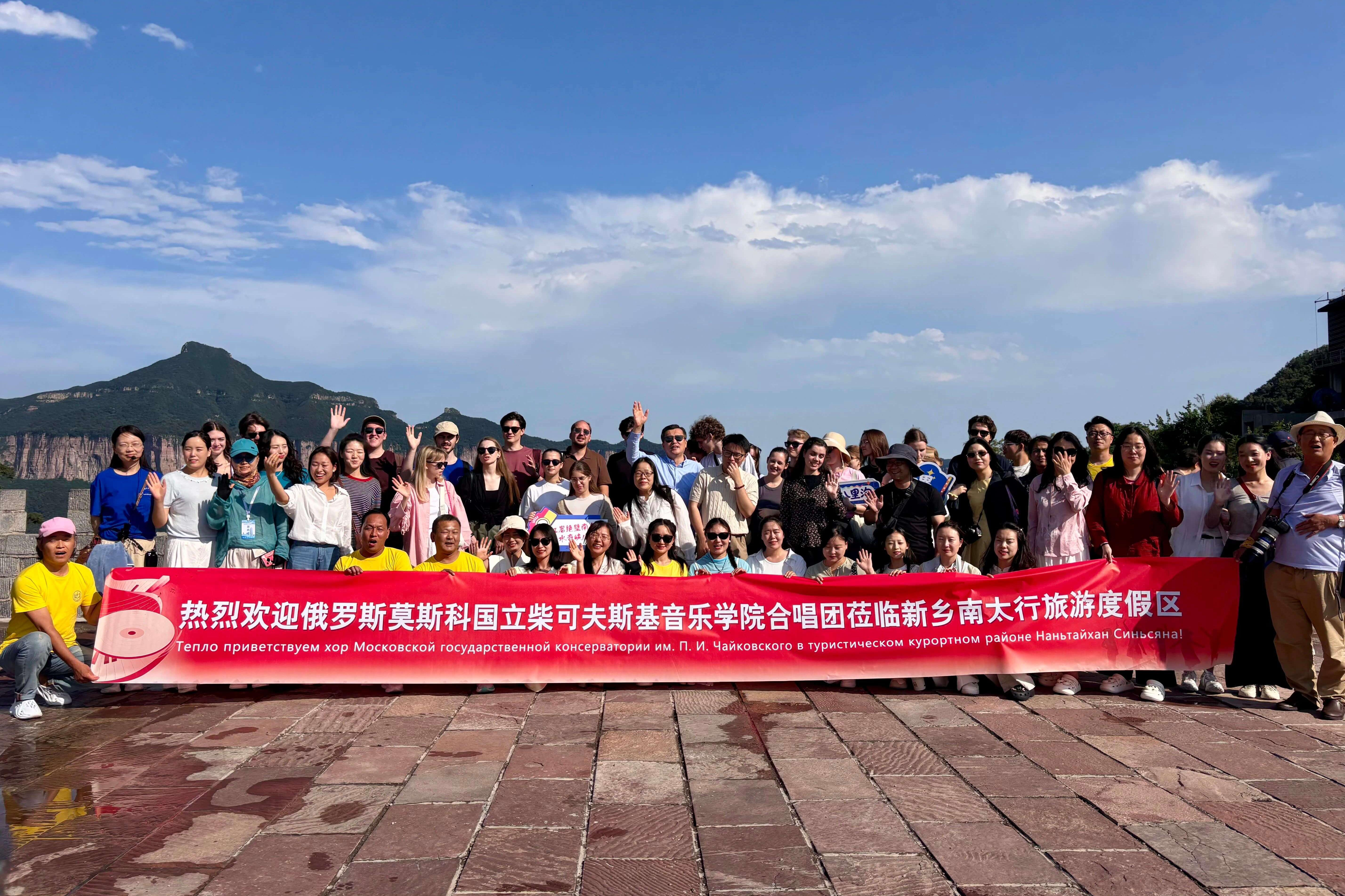 美育共融 和声共鸣|俄罗斯莫斯科国立柴可夫斯基音乐学院合唱团打卡新乡南太行！