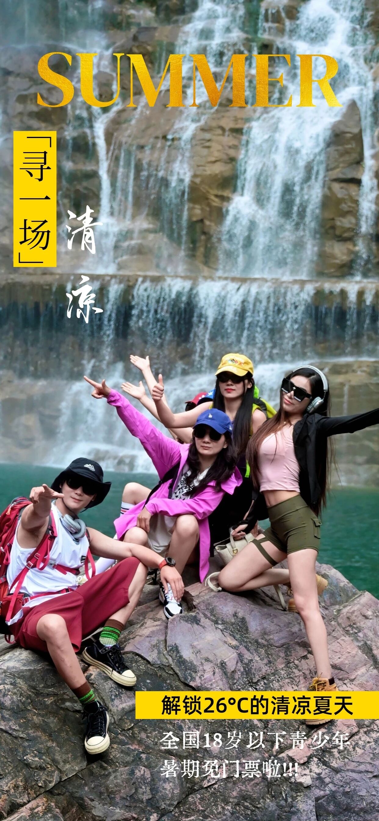 重磅!新乡南太行景区针对全国18岁以下青少年免门票啦!超值福利来袭,陪你度过清凉一夏。 重磅!新乡南太行景区针对全国18岁以下青少年免门票啦!超值福利来袭,陪你度过清凉一夏。