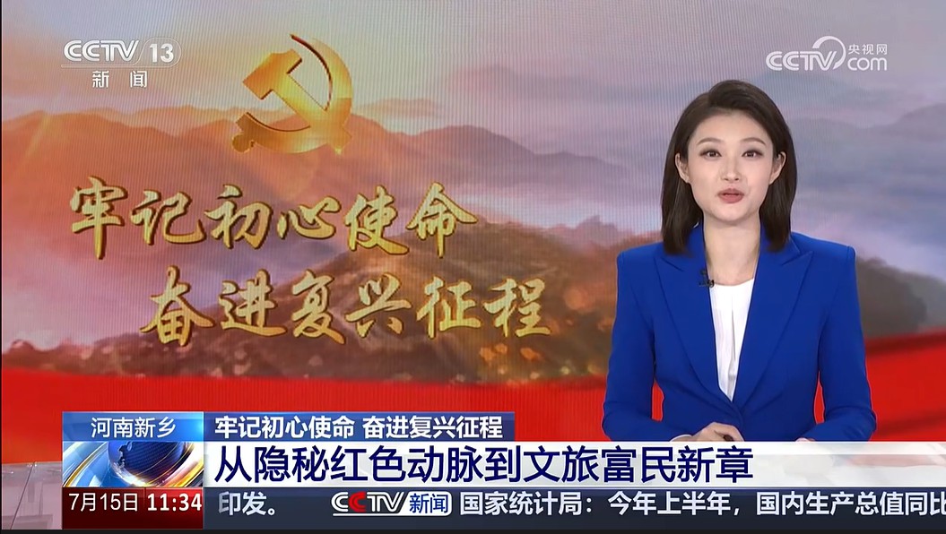 CCTV-13聚焦万仙山|从隐秘红色动脉到文旅富民新章 CCTV-13聚焦万仙山|从隐秘红色动脉到文旅富民新章