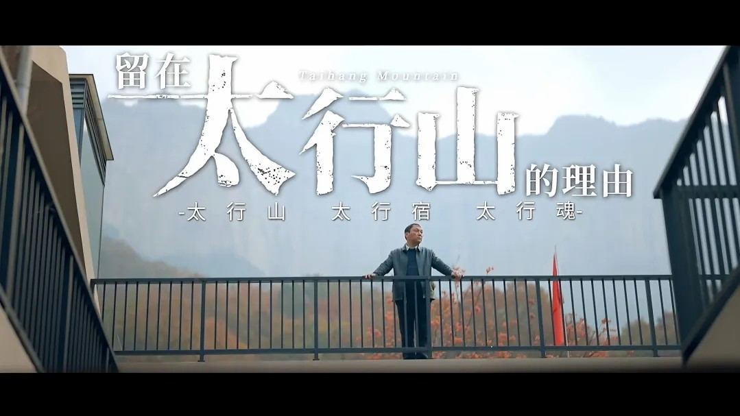 以光影为炬 扬太行新声 | 新乡南太行借力央媒擦亮文旅底色 以光影为炬 扬太行新声 | 新乡南太行借力央媒擦亮文旅底色