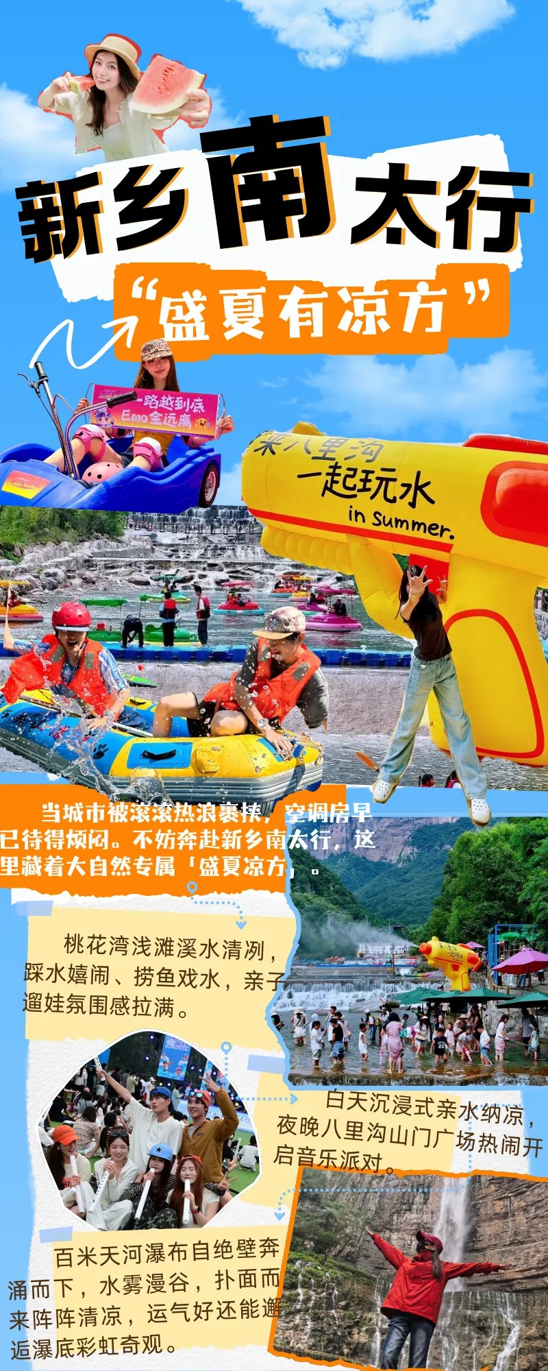 新乡南太行“盛夏有凉方”！