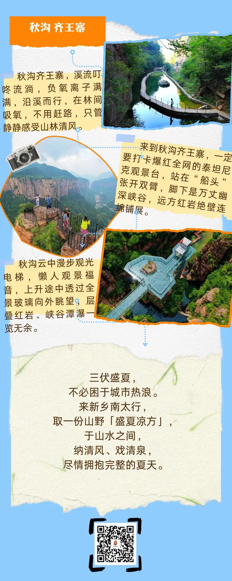 新乡南太行“盛夏有凉方”！