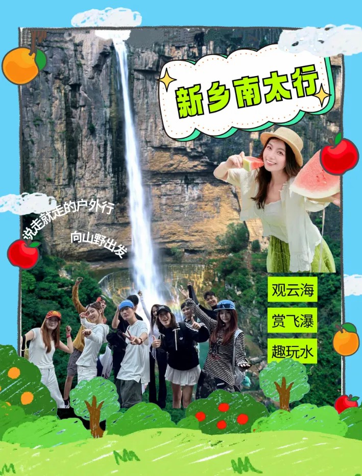 雨后游新乡南太行|观云海、赏飞瀑、趣玩水 雨后游新乡南太行|观云海、赏飞瀑、趣玩水
